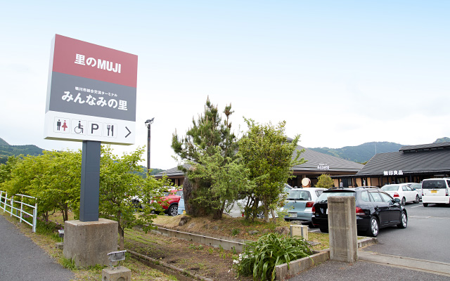 里のMUJIみんなみの里