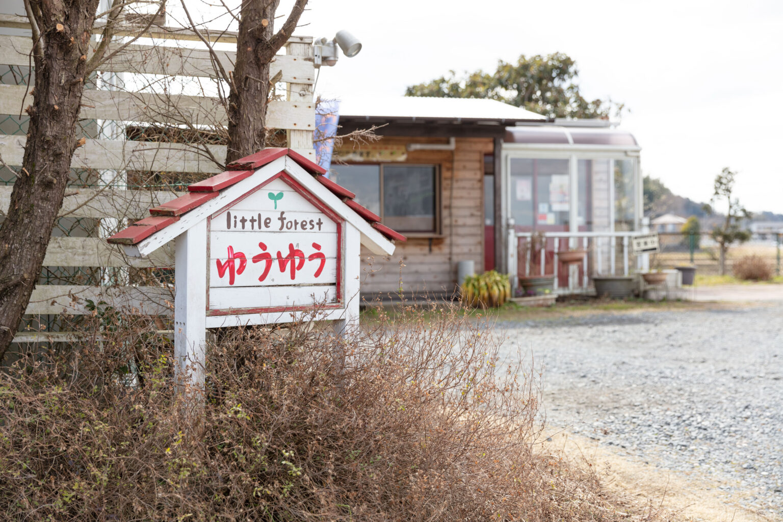 リトルフォレストゆうゆう