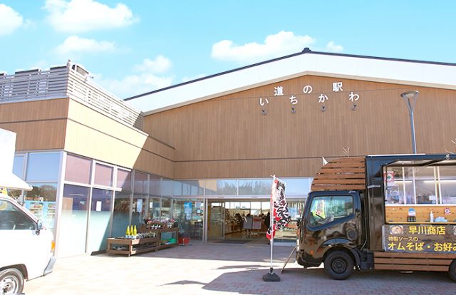 道の駅 「いちかわ」