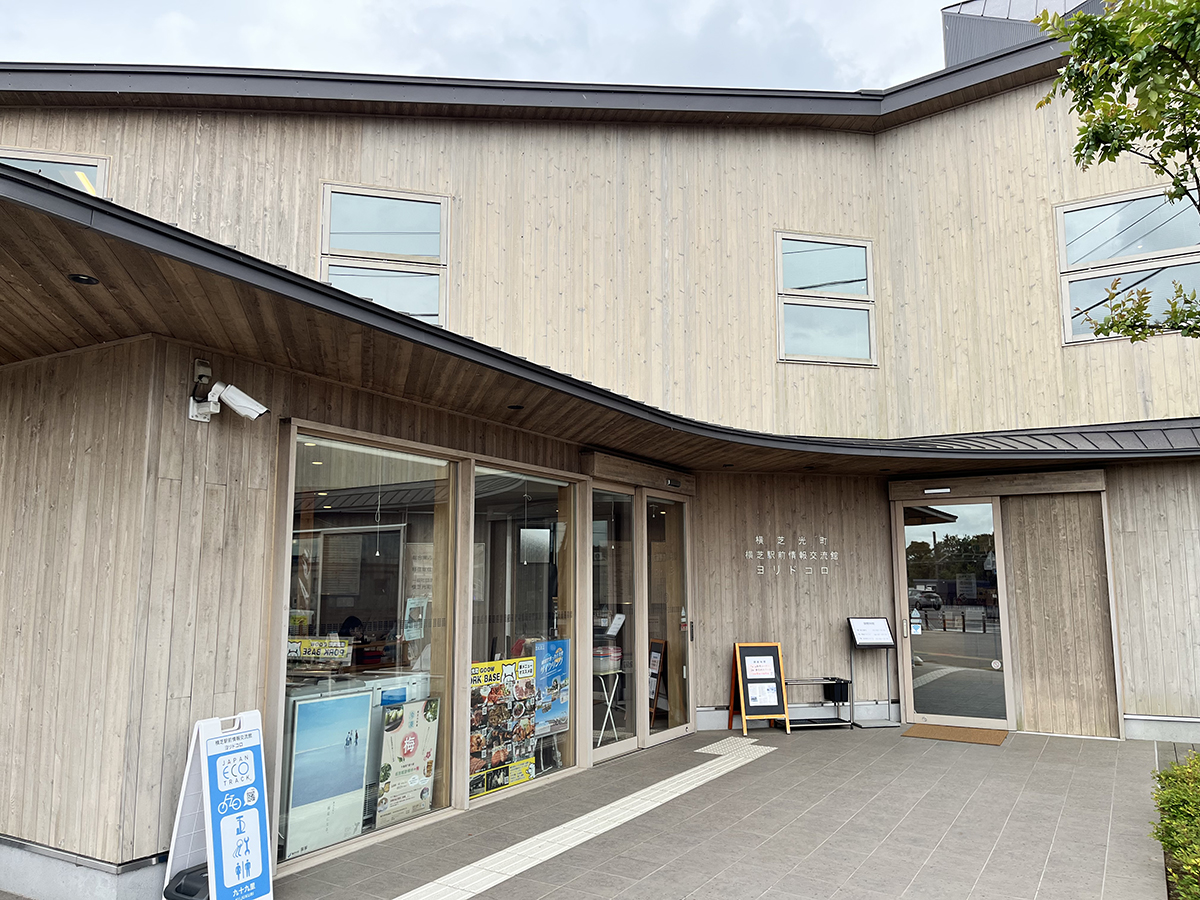 横芝駅前情報交流館 ヨリドコロ