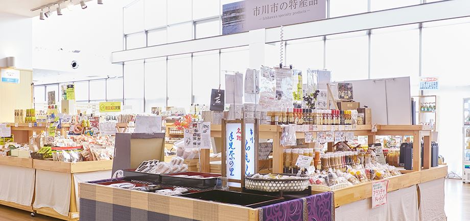 道の駅 「いちかわ」