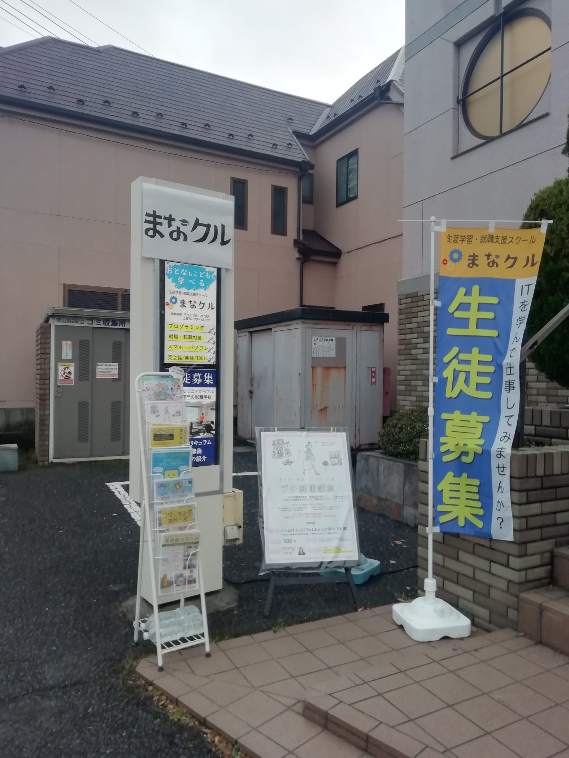 まなクル矢切