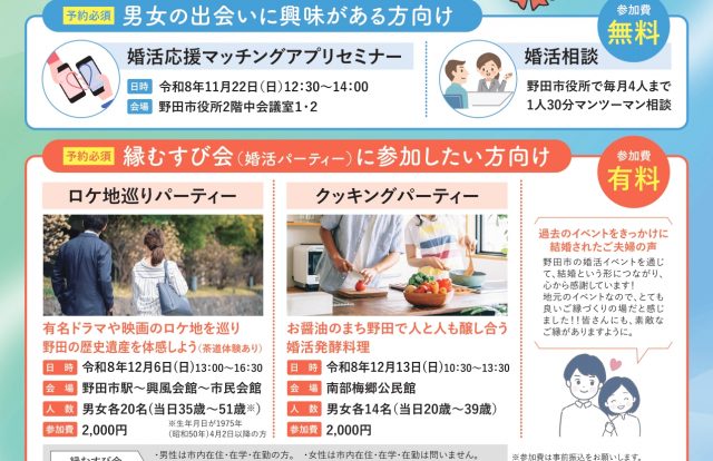 婚活イベント「こうのとりが結ぶ縁むすび2026」を開催します!(ロケ地巡りパーティー、クッキングパーティー)/野田市