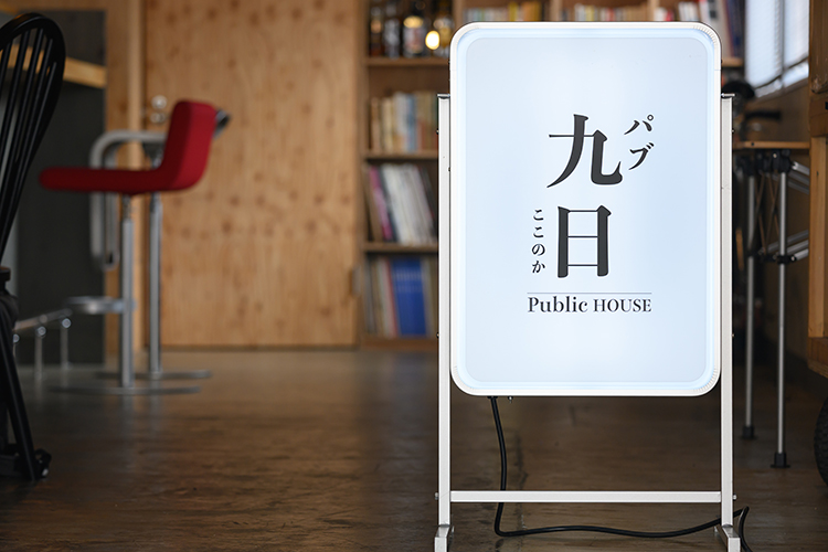 「九日」には、旭という漢字を分解した「九」と「日」、「ここの香（ここのか）」を感じ「個々の歌」を奏でてほしいなど、重層的な意味が込められています